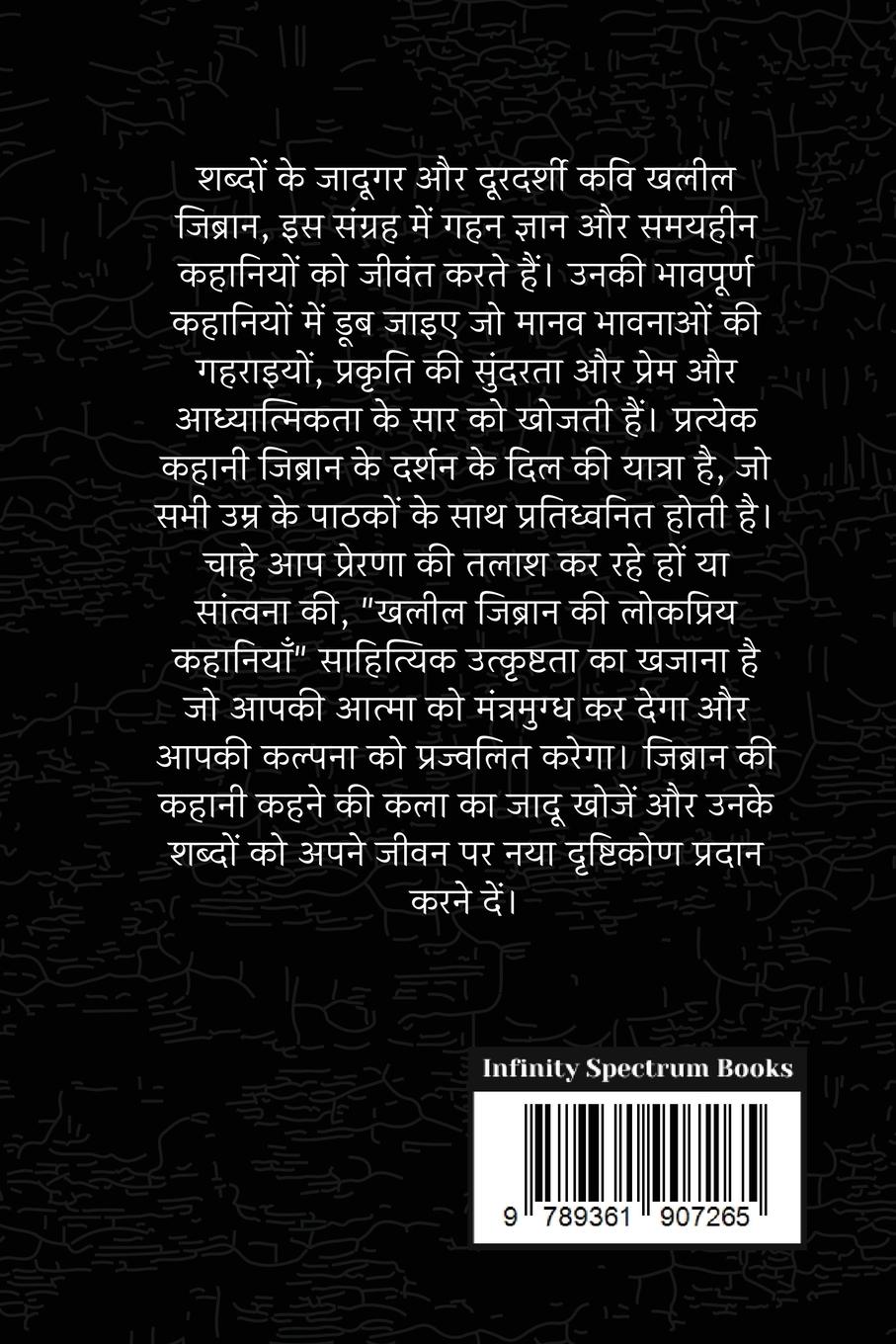 Rückseitencover Kahlil Gibran ki Lokpriye Kahaniya (खलील जिब्रान की लोकप्रिय कहानियाँ)