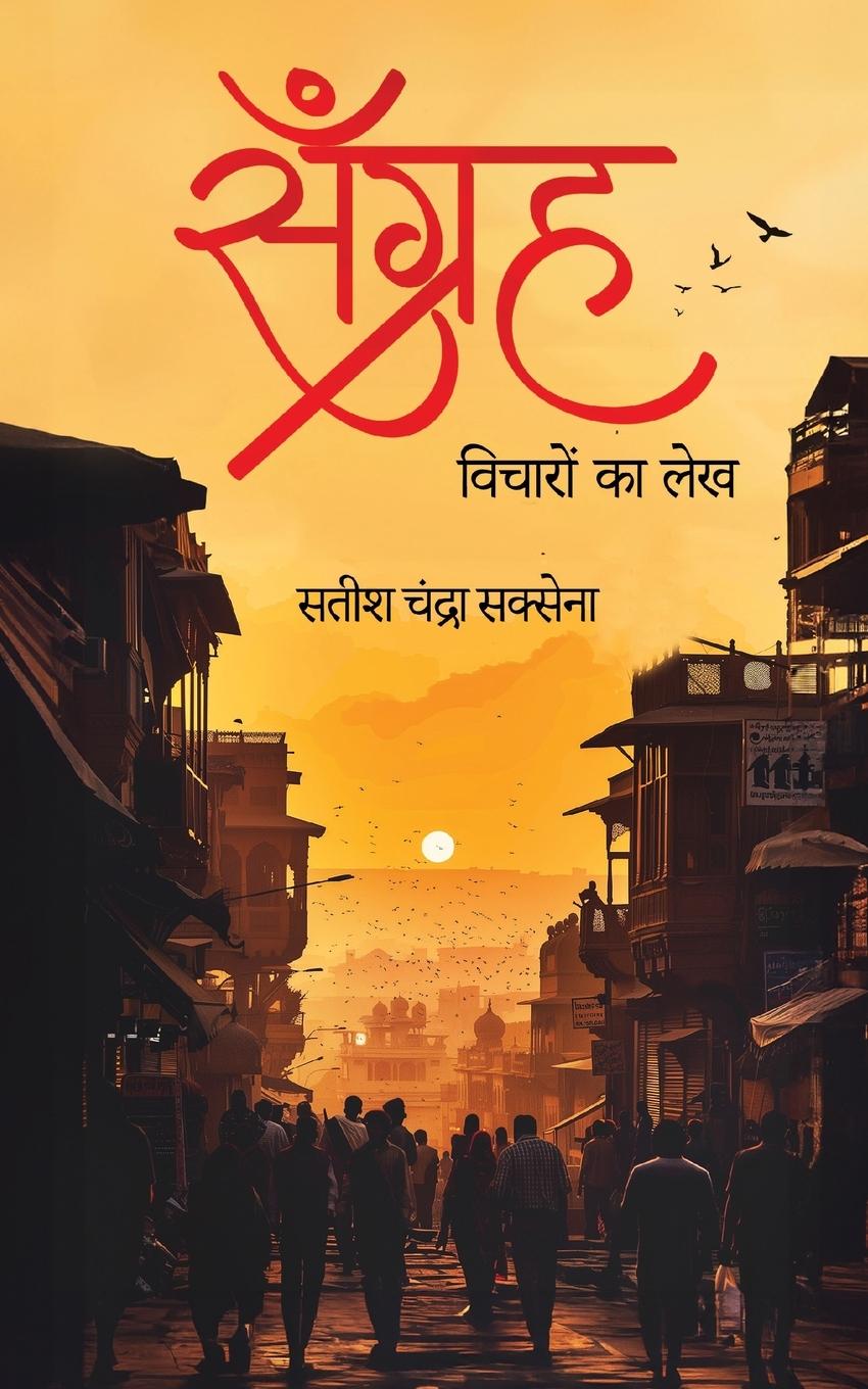 Vorderes Coverbild Sangrah - Assay on Mundane Musing