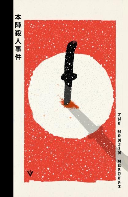 Vorderes Coverbild The Honjin Murders