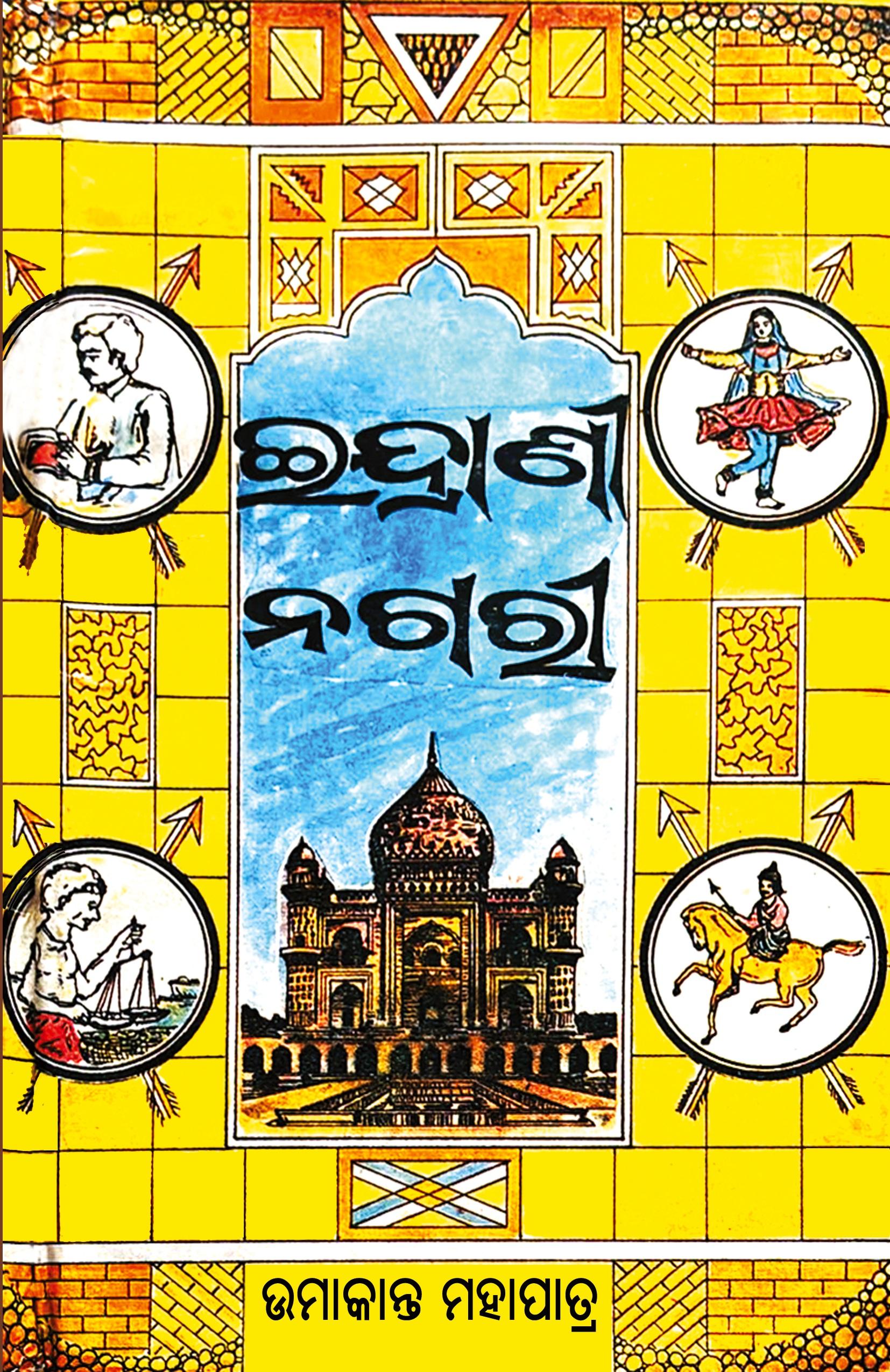 Vorderes Coverbild Indrani Nagari