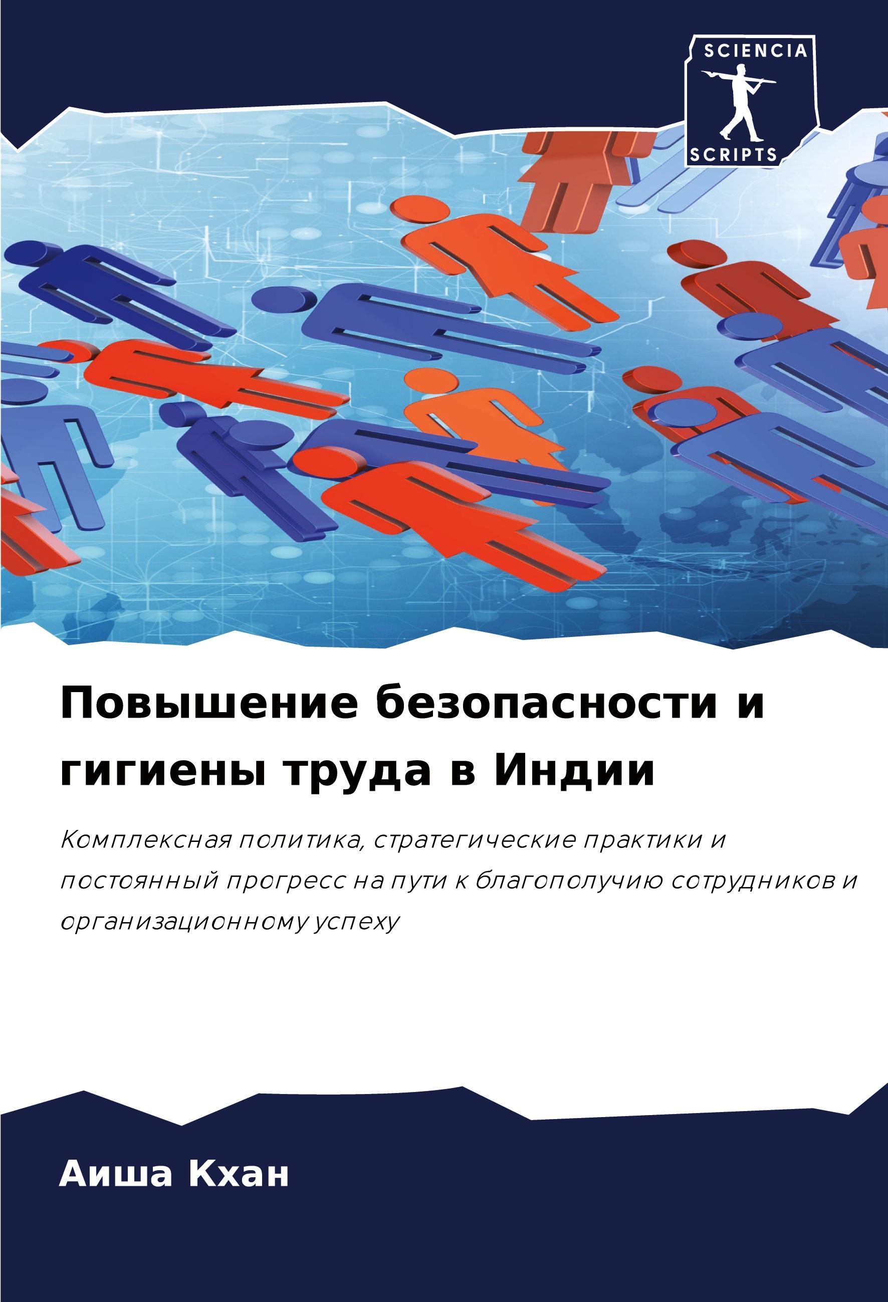 Vorderes Coverbild Powyshenie bezopasnosti i gigieny truda w Indii