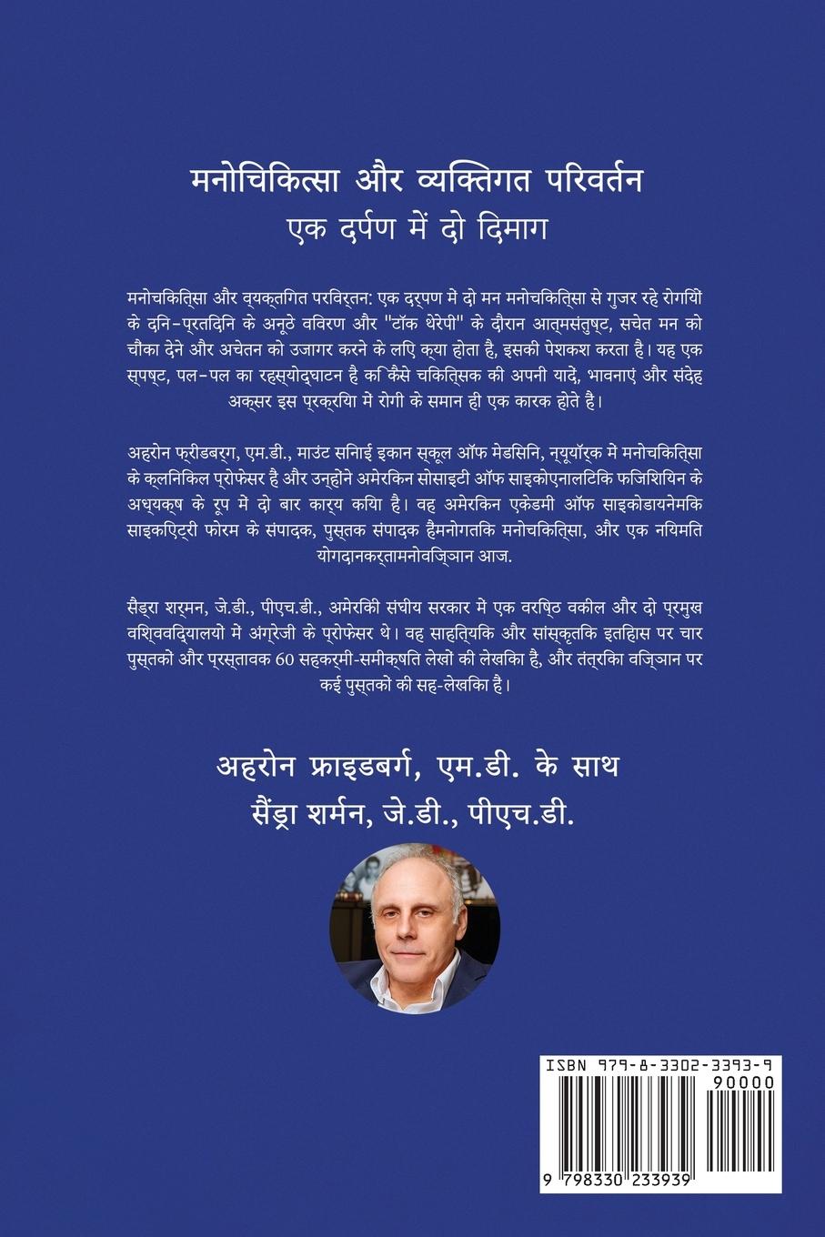 Rückseitencover मनोचिकित्सा और व्यक्तिगत परिवर्तन