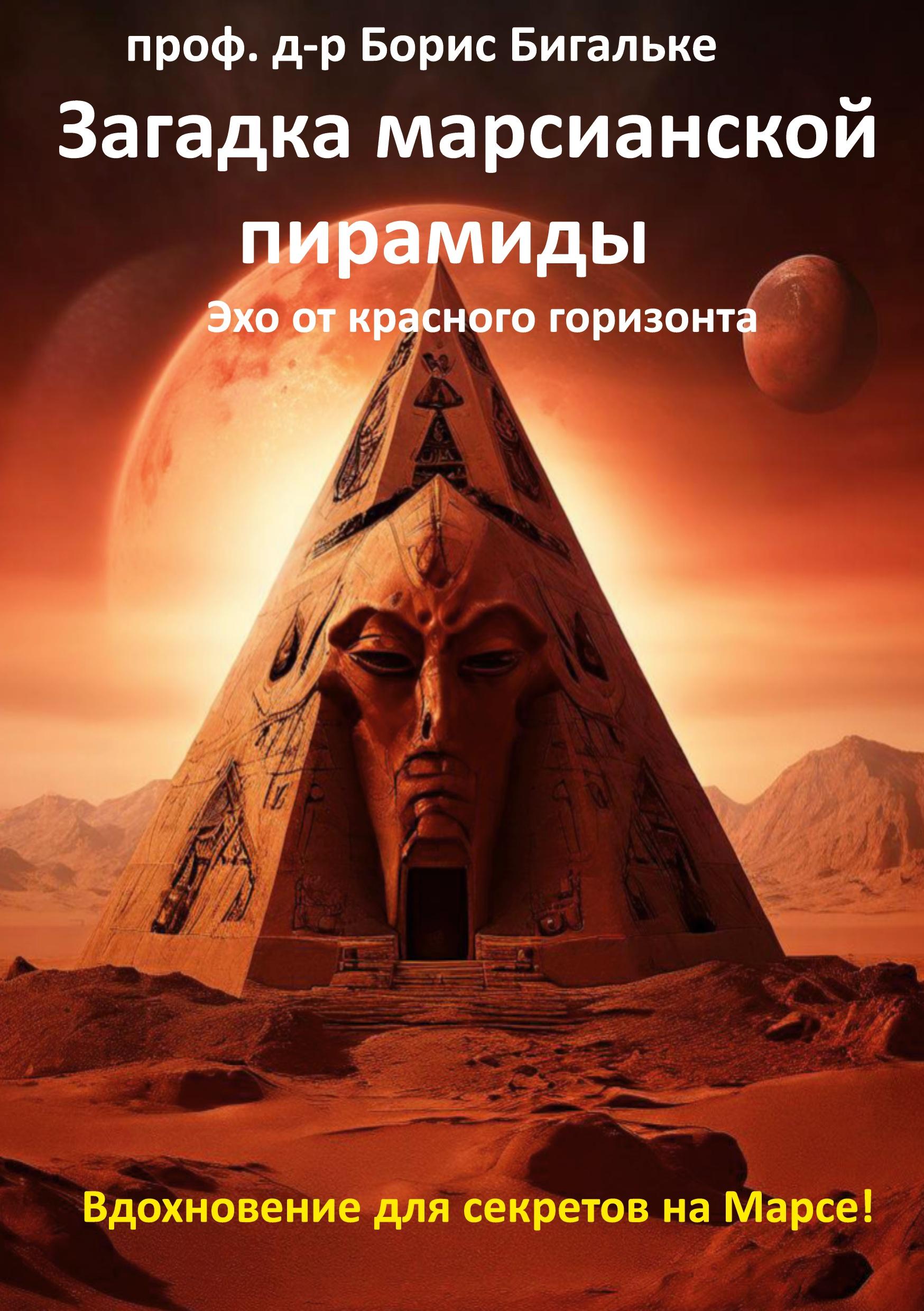 Vorderes Coverbild Zagadka marsianskoy piramidy