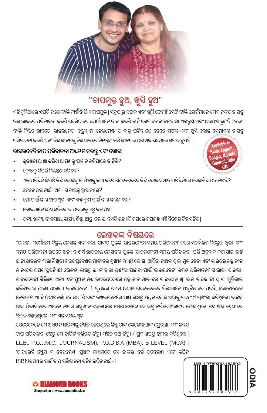 Rückseitencover Rajal Neeti
