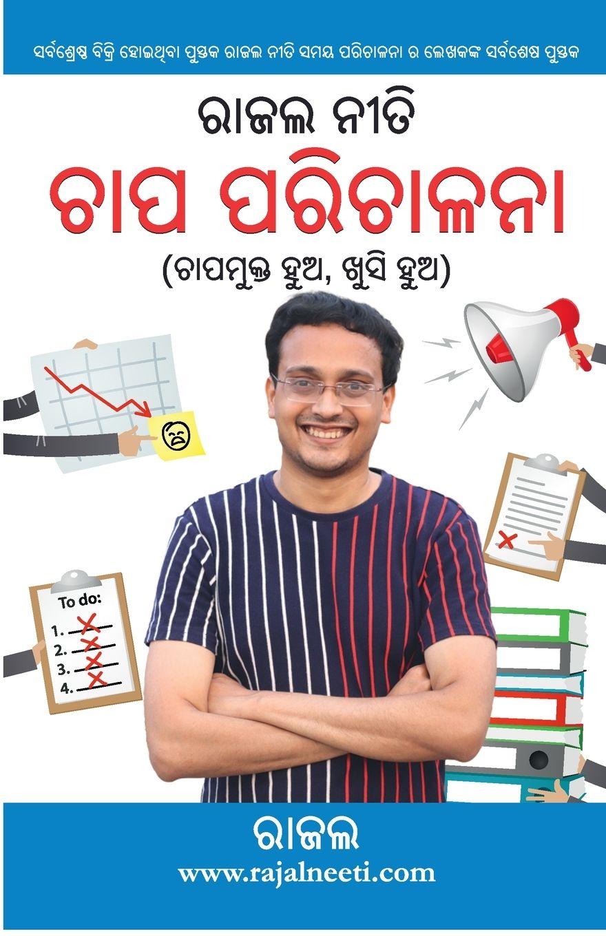 Vorderes Coverbild Rajal Neeti