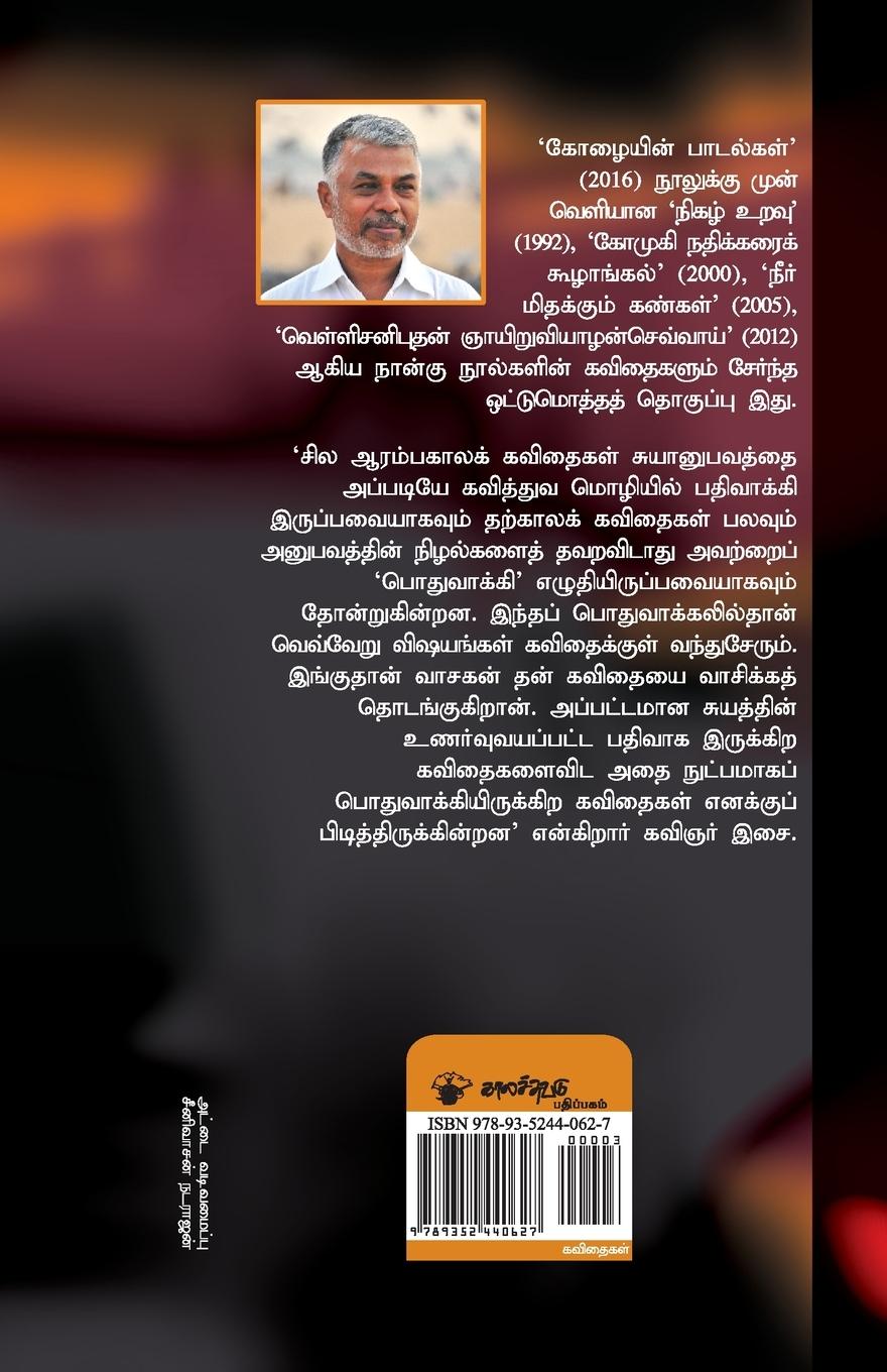 Rückseitencover Mayaanathil Nirkum Maram
