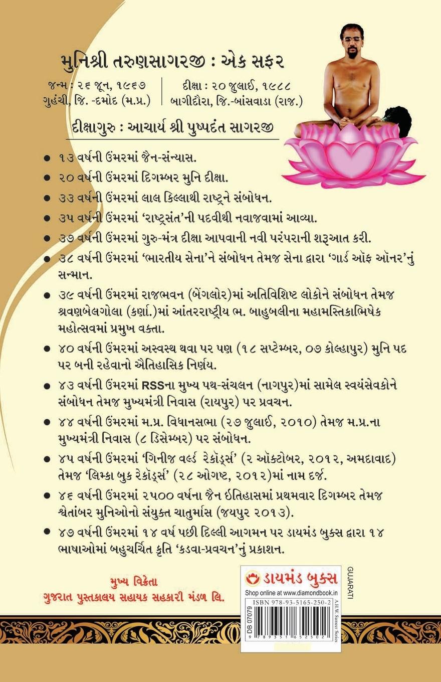 Rückseitencover Kadve Pravachan in Gujarati (કડવા પ્રવચન)