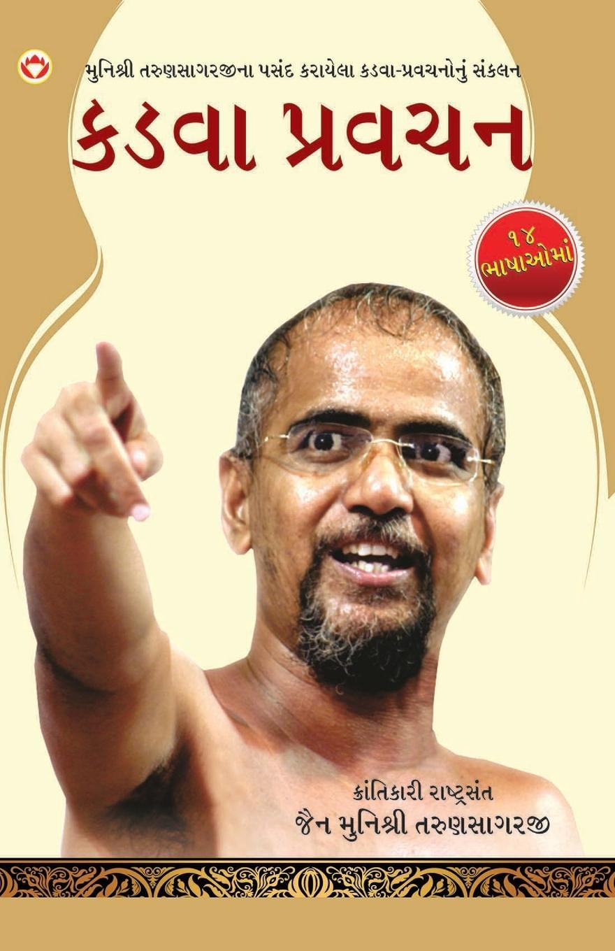 Vorderes Coverbild Kadve Pravachan in Gujarati (કડવા પ્રવચન)