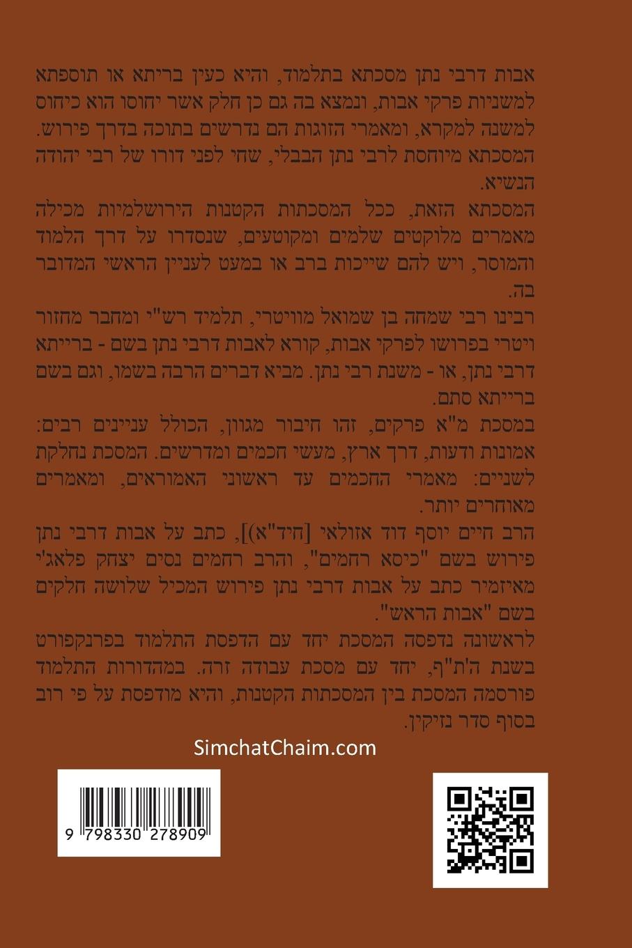 Rückseitencover &#1502;&#1505;&#1499;&#1514; &#1508;&#1512;&#1511;&#1497; &#1488;&#1489;&#1493;&#1514; &#1491;&#1512;&#1489;&#1497; &#1504;&#1514;&#1503;