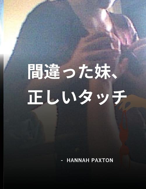 Vorderes Coverbild &#38291;&#36949;&#12387;&#12383;&#22969;&#12289;&#27491;&#12375;&#12356;&#12479;&#12483;&#12481;