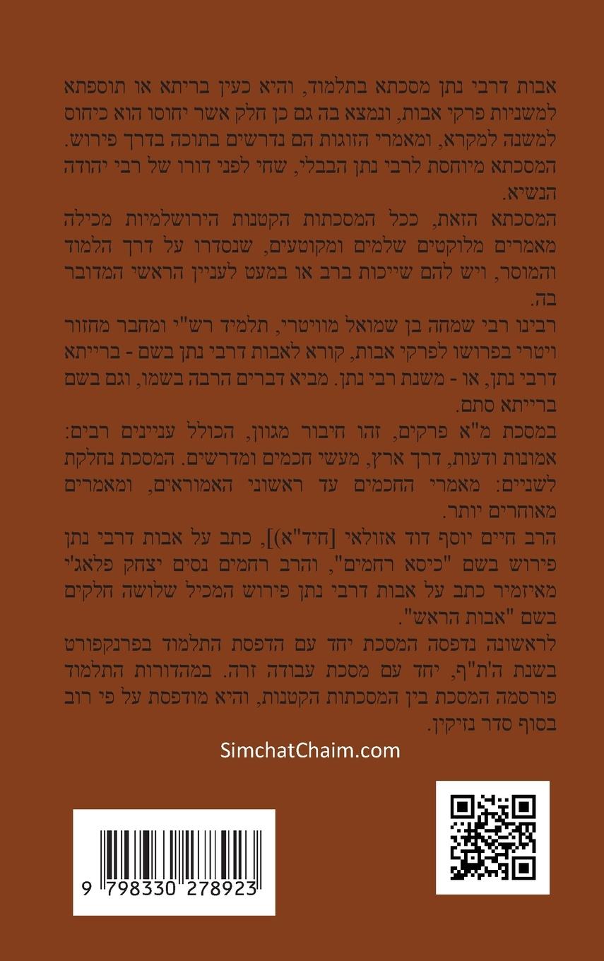 Rückseitencover &#1502;&#1505;&#1499;&#1514; &#1508;&#1512;&#1511;&#1497; &#1488;&#1489;&#1493;&#1514; &#1491;&#1512;&#1489;&#1497; &#1504;&#1514;&#1503;