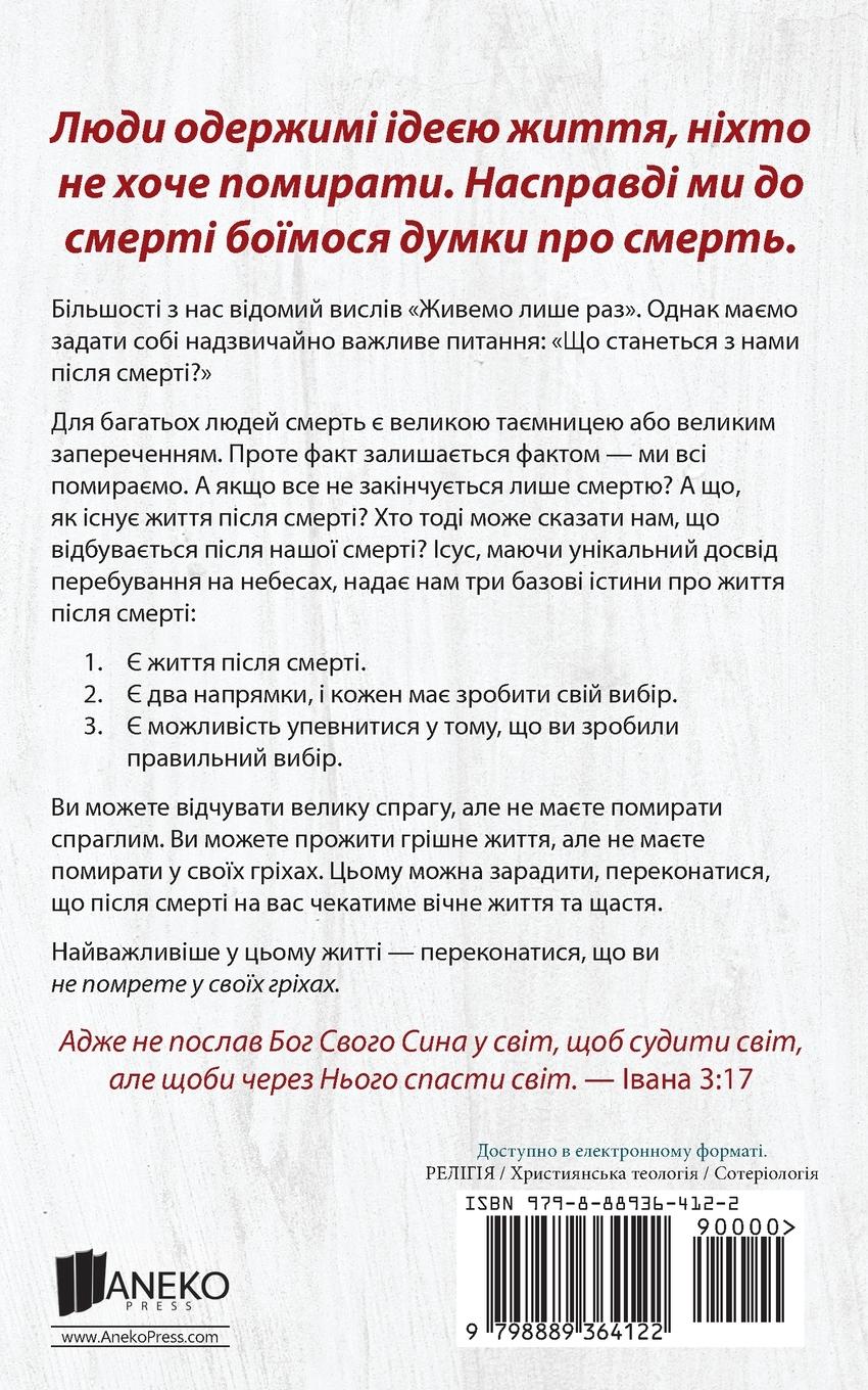 Rückseitencover &#1053;&#1077; &#1055;&#1086;&#1084;&#1080;&#1088;&#1072;&#1081; &#1059; &#1057;&#1074;&#1086;&#1111;&#1093; &#1043;&#1088;&#1110;&#1093;&#1072;&#1093;