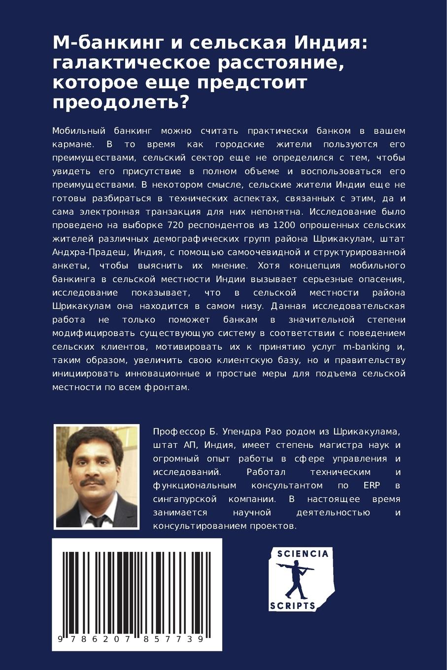 Rückseitencover M-banking i sel'skaq Indiq: galakticheskoe rasstoqnie, kotoroe esche predstoit preodolet'?