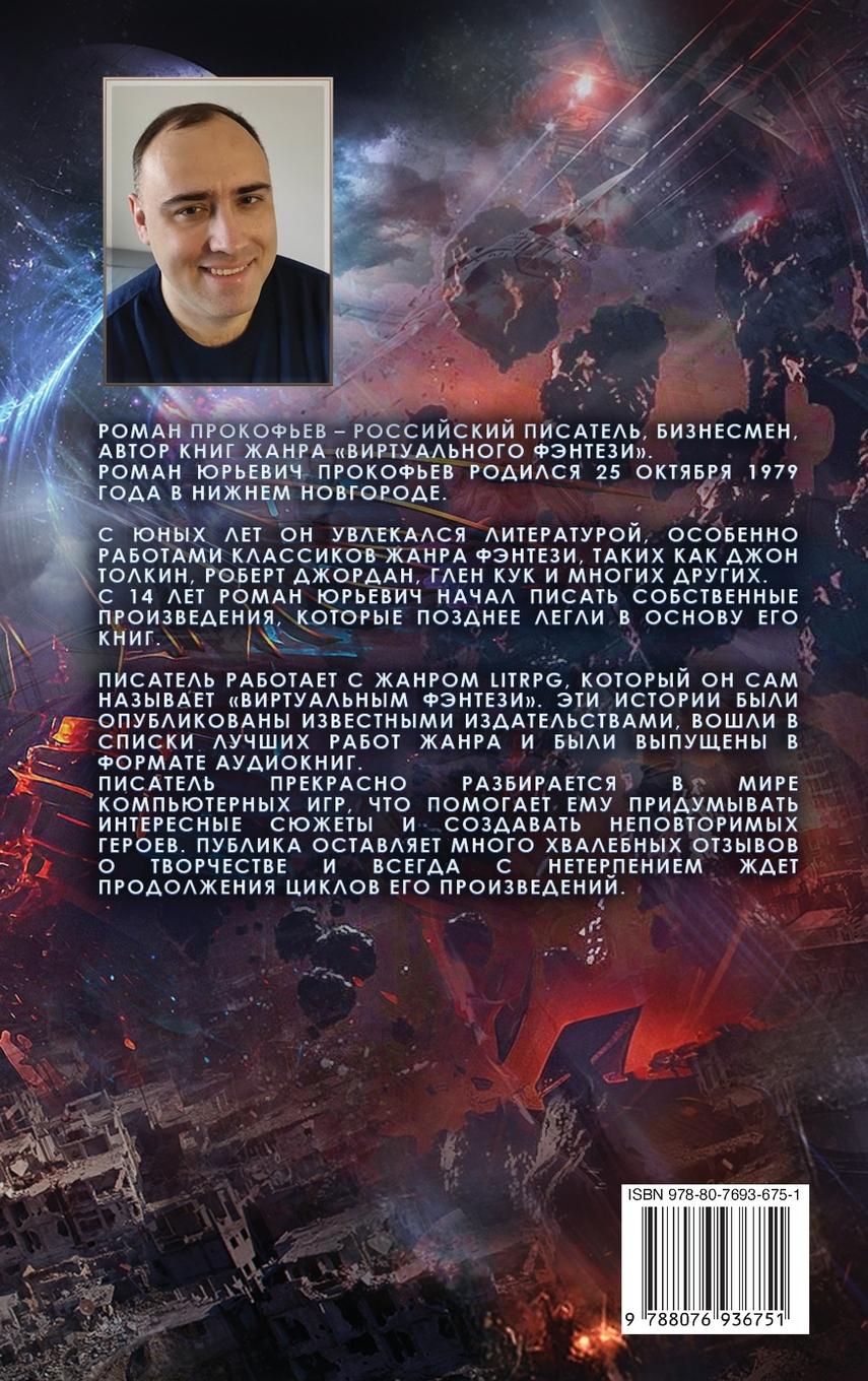 Rückseitencover Inkarnator (Projekt Stellar. Kniga 1)