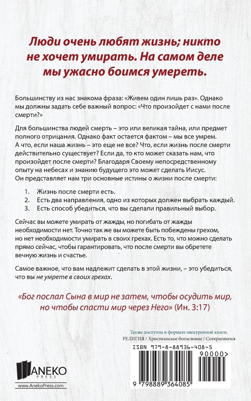 Rückseitencover &#1053;&#1077; &#1059;&#1084;&#1080;&#1088;&#1072;&#1081; &#1042; &#1057;&#1074;&#1086;&#1080;&#1093; &#1043;&#1088;&#1077;&#1093;&#1072;&#1093;