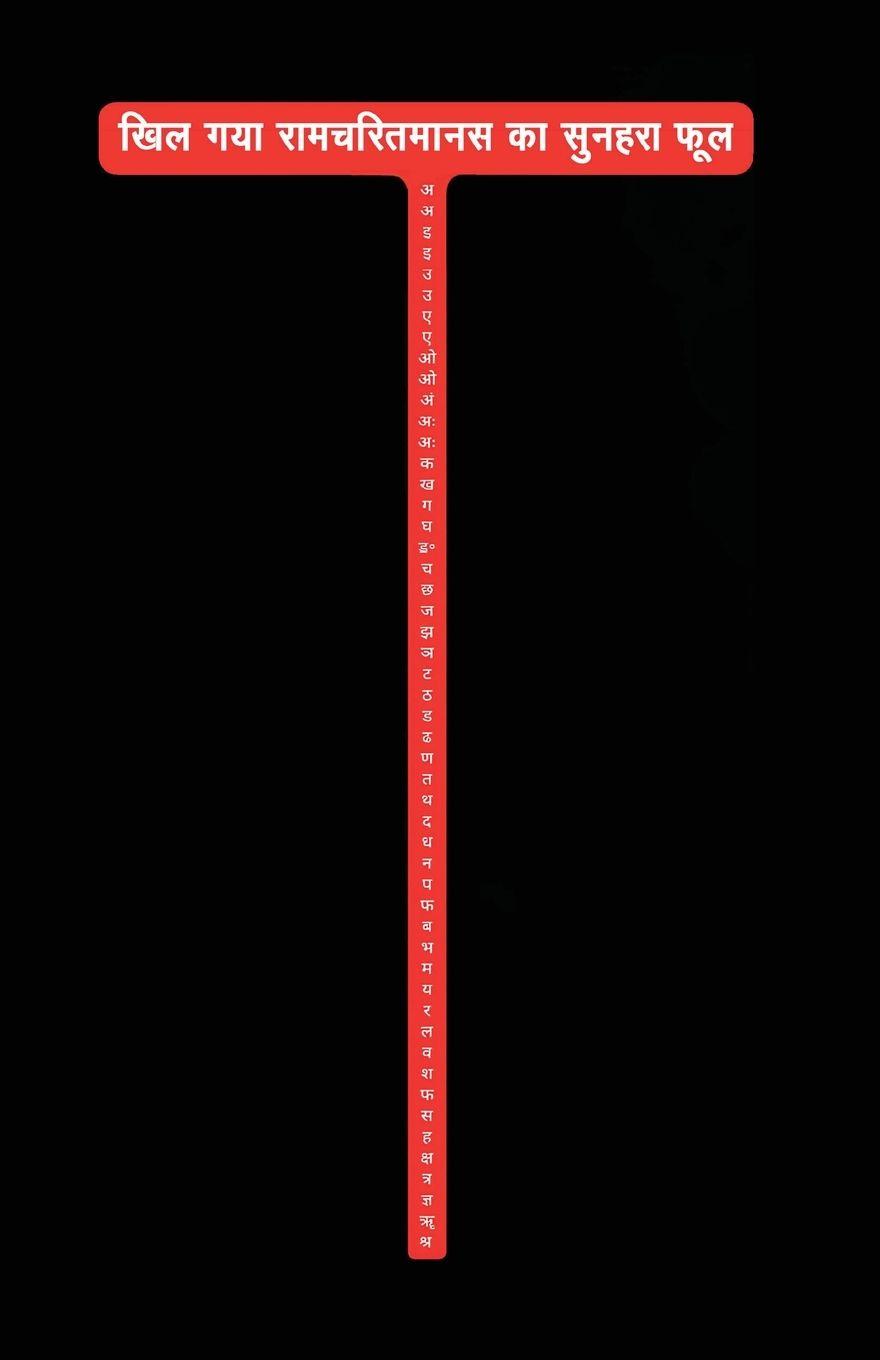 Vorderes Coverbild Khil Gaya Ramacharit Maanas Ka Sunahara Phool