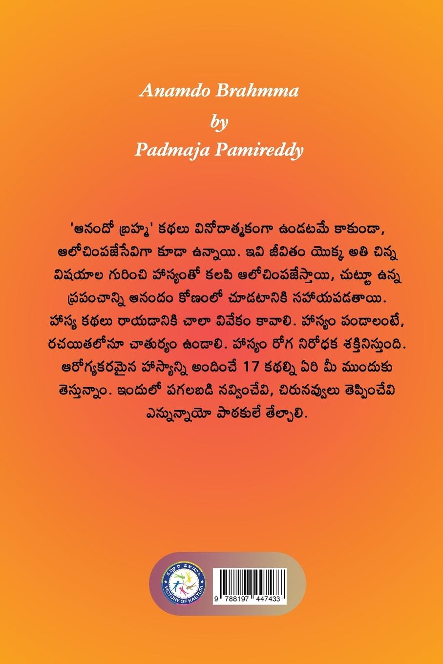 Rückseitencover Anando Brahma