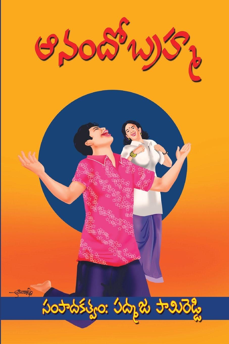 Vorderes Coverbild Anando Brahma