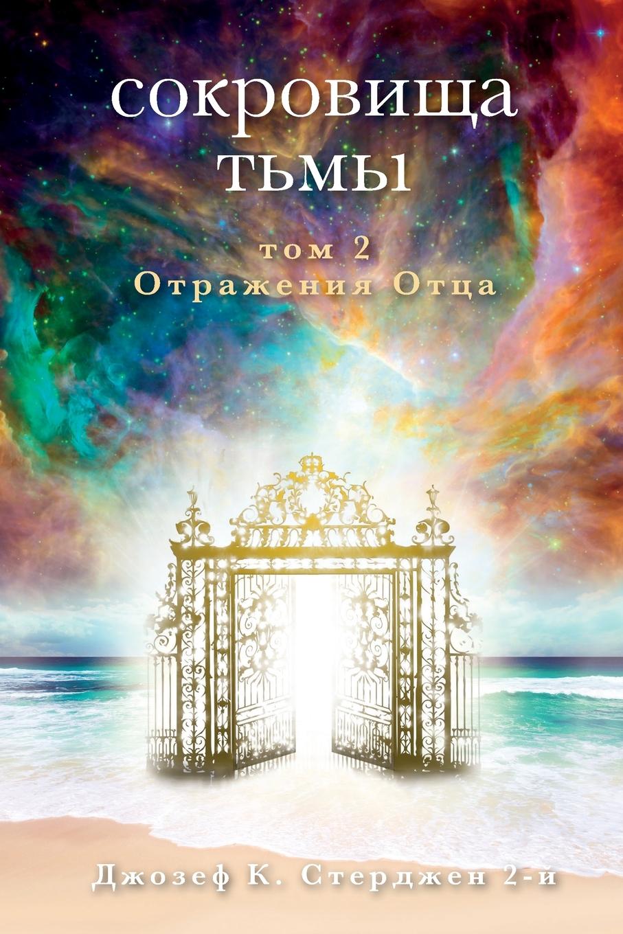 Vorderes Coverbild Russian Edition - Treasures of Darkness