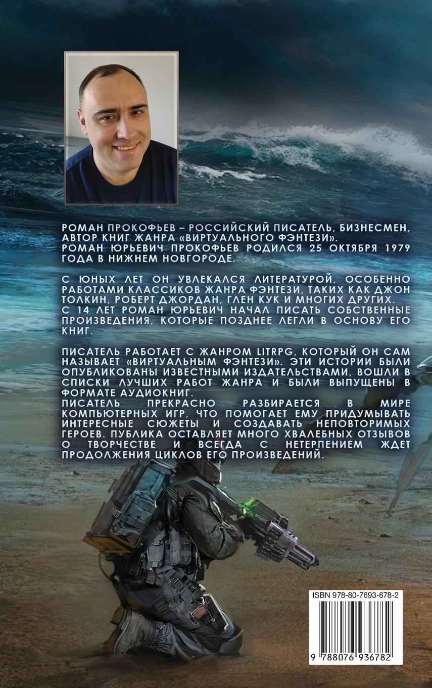 Rückseitencover Tribut (Projekt Stellar. Kniga 3)