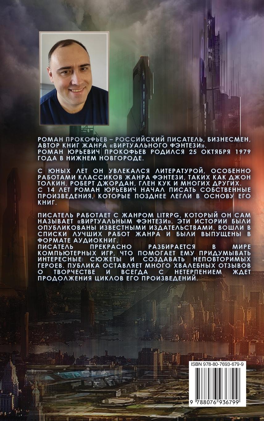 Rückseitencover Myatezhnik (Projekt Stellar. Kniga 4)