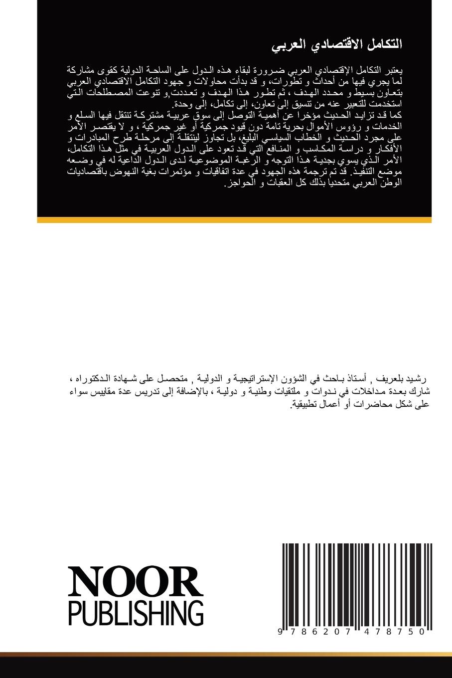Vorderes Coverbild &#1575;&#1604;&#1578;&#1603;&#1575;&#1605;&#1604; &#1575;&#1604;&#1575;&#1602;&#1578;&#1589;&#1575;&#1583;&#1610; &#1575;&#1604;&#1593;&#1585;&#1576;&#1610;