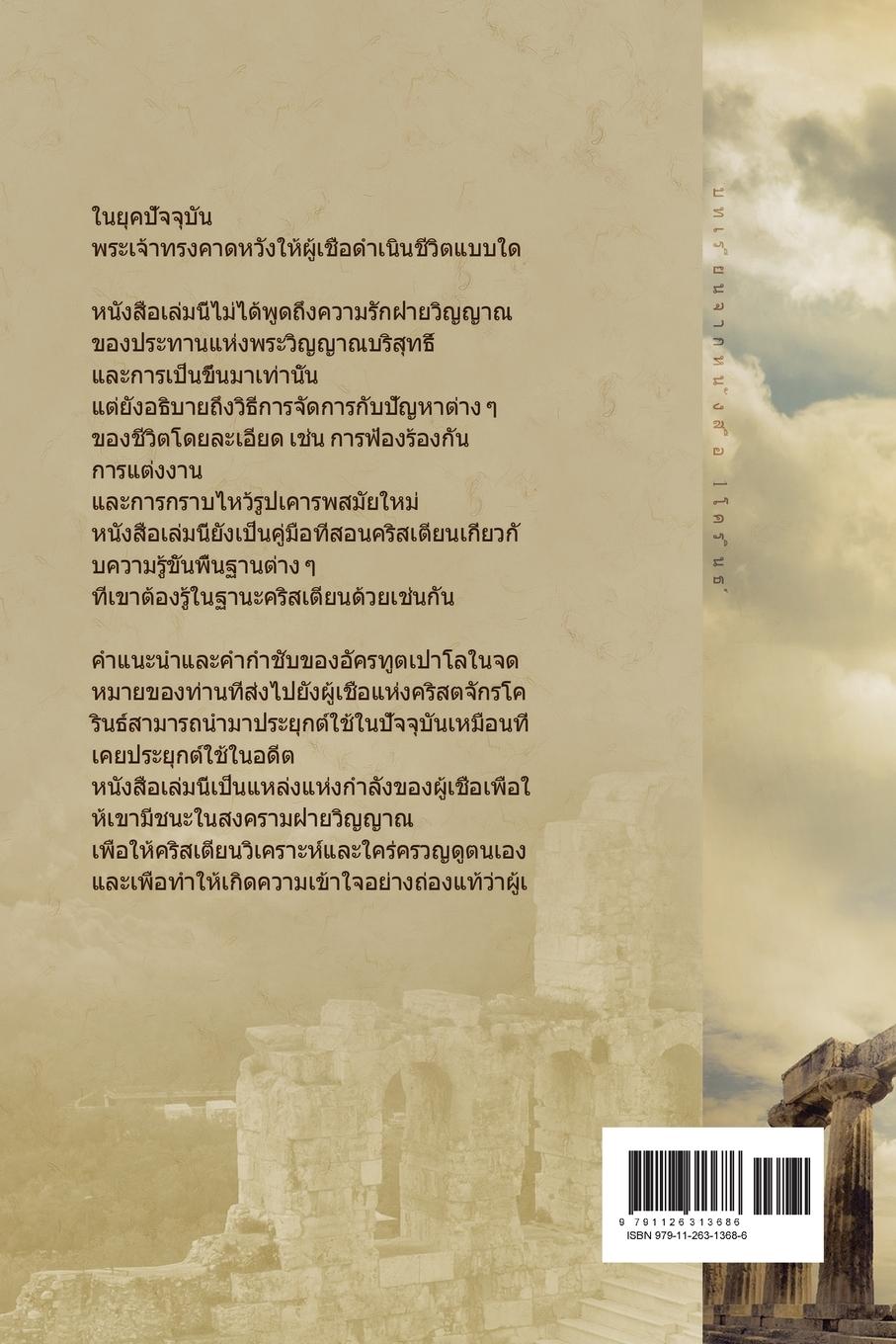 Rückseitencover &#3610;&#3607;&#3648;&#3619;&#3637;&#3618;&#3609;&#3592;&#3634;&#3585;&#3627;&#3609;&#3633;&#3591;&#3626;&#3639;&#3629; 1&#3650;&#3588;&#3619;&#3636;&#3609;&#3608;&#3660; &#3648;&#3621;&#3656;&#3617;&#3607;&#3637;&#3656; 1(Thai Edition)