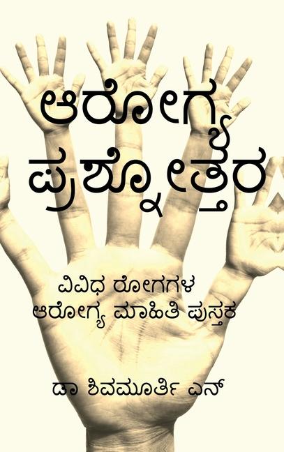 Vorderes Coverbild Arogya Prashnottara