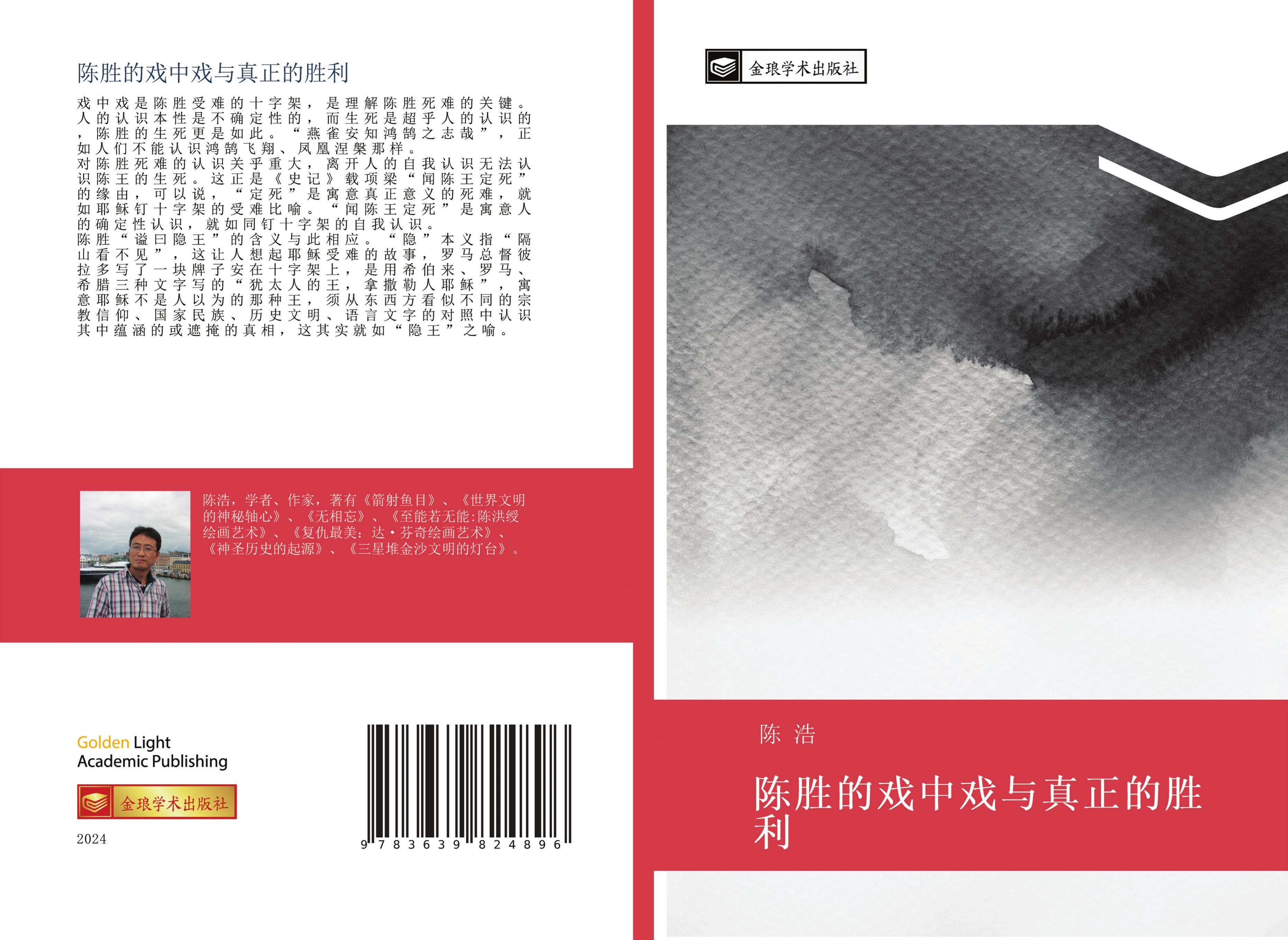 Vorderes Coverbild chen sheng de xi zhong xi yu zhen zheng de sheng li