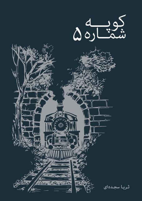 Vorderes Coverbild &#1705;&#1608;&#1662;&#1607; &#1588;&#1605;&#1575;&#1585;&#1607; &#1662;&#1606;&#1580;