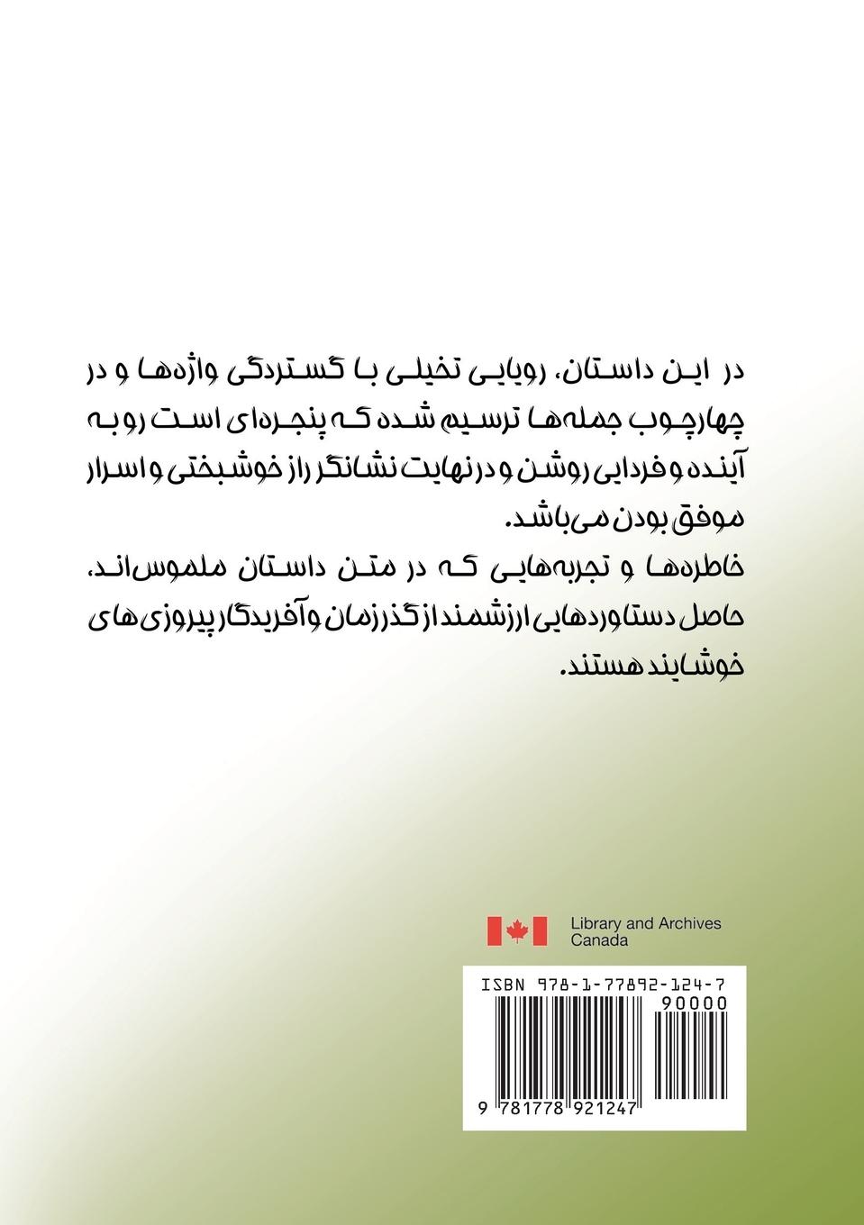 Rückseitencover عشق بر گلبرگ خیال