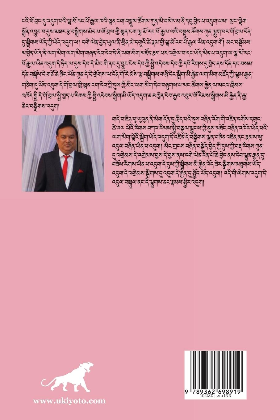 Rückseitencover Lotus on my palm Tibetan Version