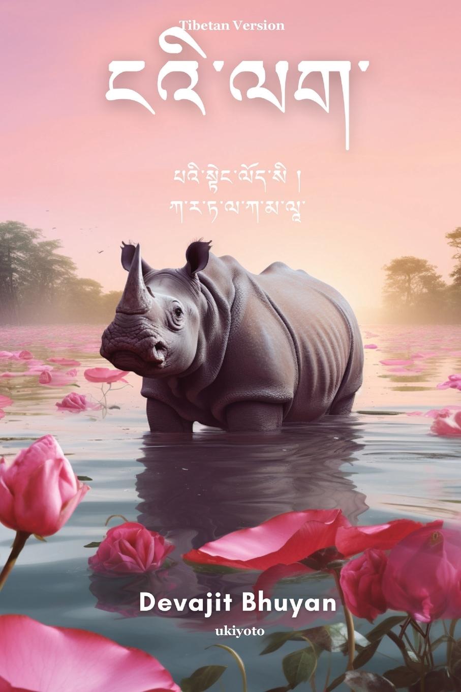 Vorderes Coverbild Lotus on my palm Tibetan Version