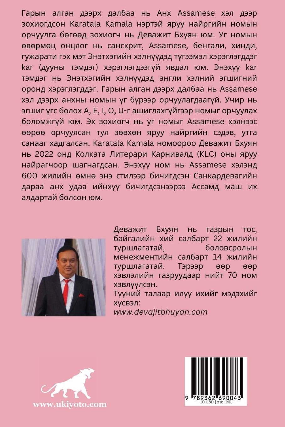 Rückseitencover Lotus on my palm Mongolian Version