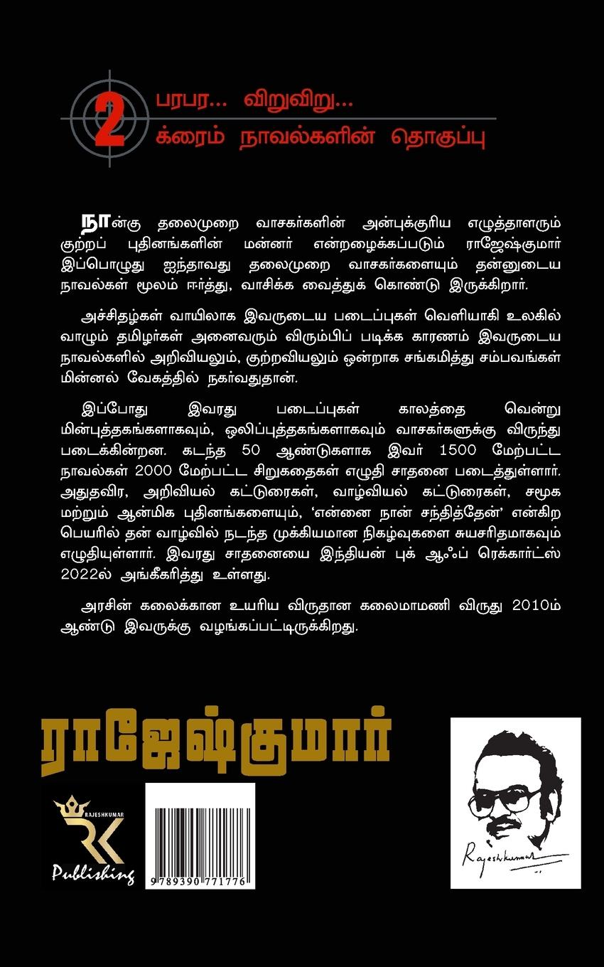 Rückseitencover கண்ணில்லாத பொம்மை - நிமிஷத்துக்கு நிமிஷம்