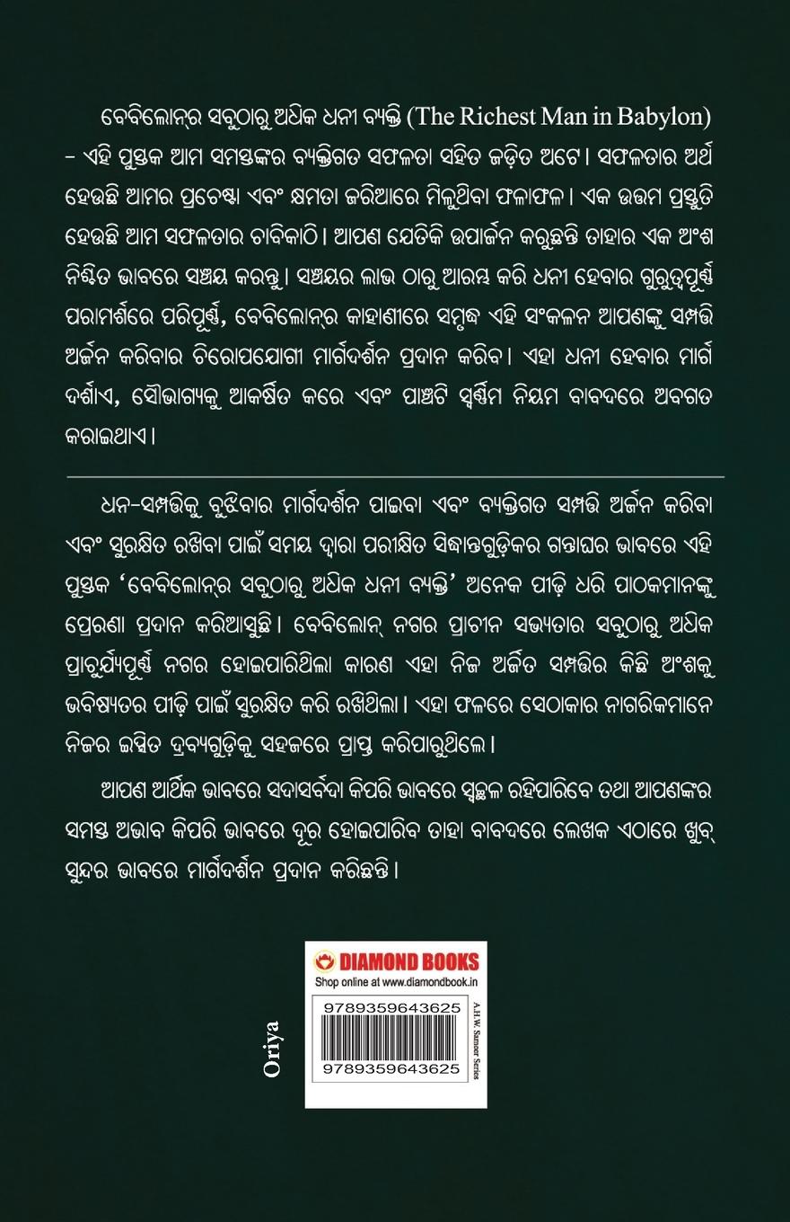 Rückseitencover The Richest Man in Babylon in Oriya (ବେବିଲୋନ୍]ର ସବୁଠାରୁ