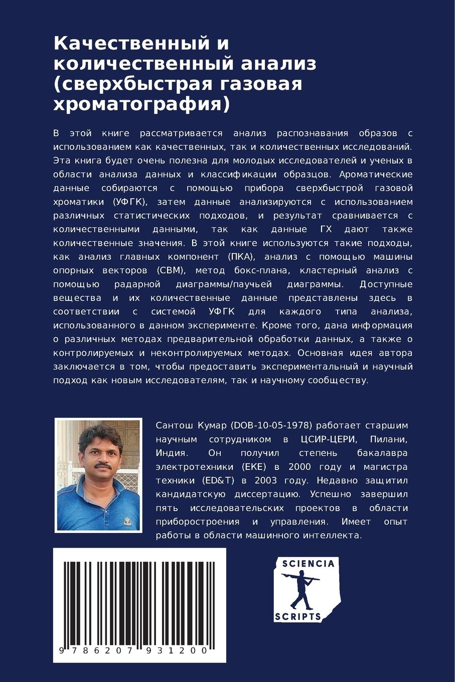 Rückseitencover Kachestwennyj i kolichestwennyj analiz (swerhbystraq gazowaq hromatografiq)