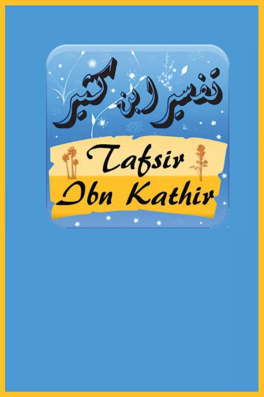 Vorderes Coverbild Tafsir Ibn Kathir Juz Amma