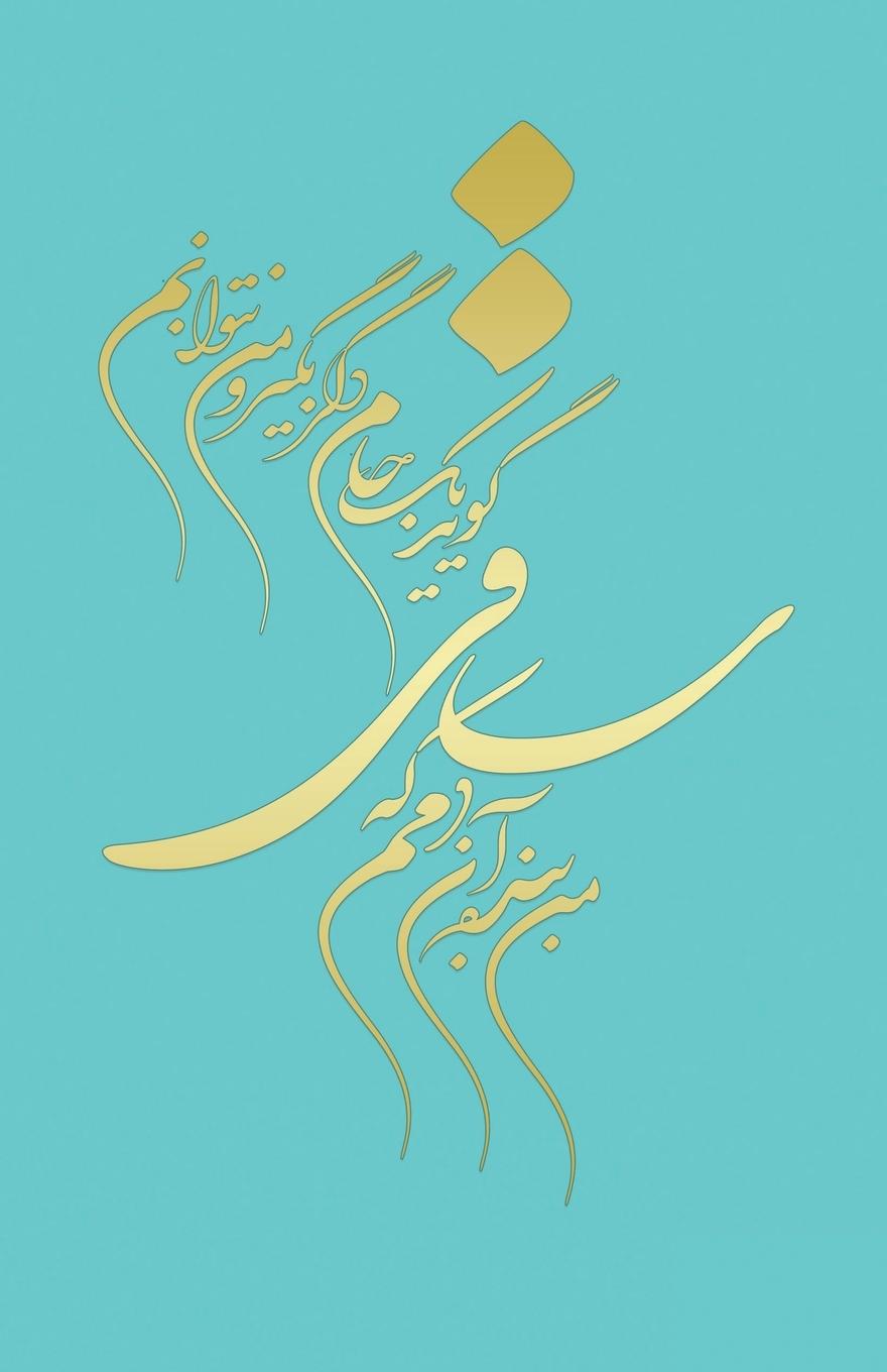 Vorderes Coverbild Classic Lined Notebook Journal With epic Calligraphy by Khayam, Farsi and English