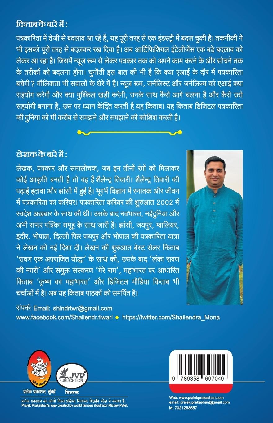 Rückseitencover AI AUR DIGITAL MEDIA