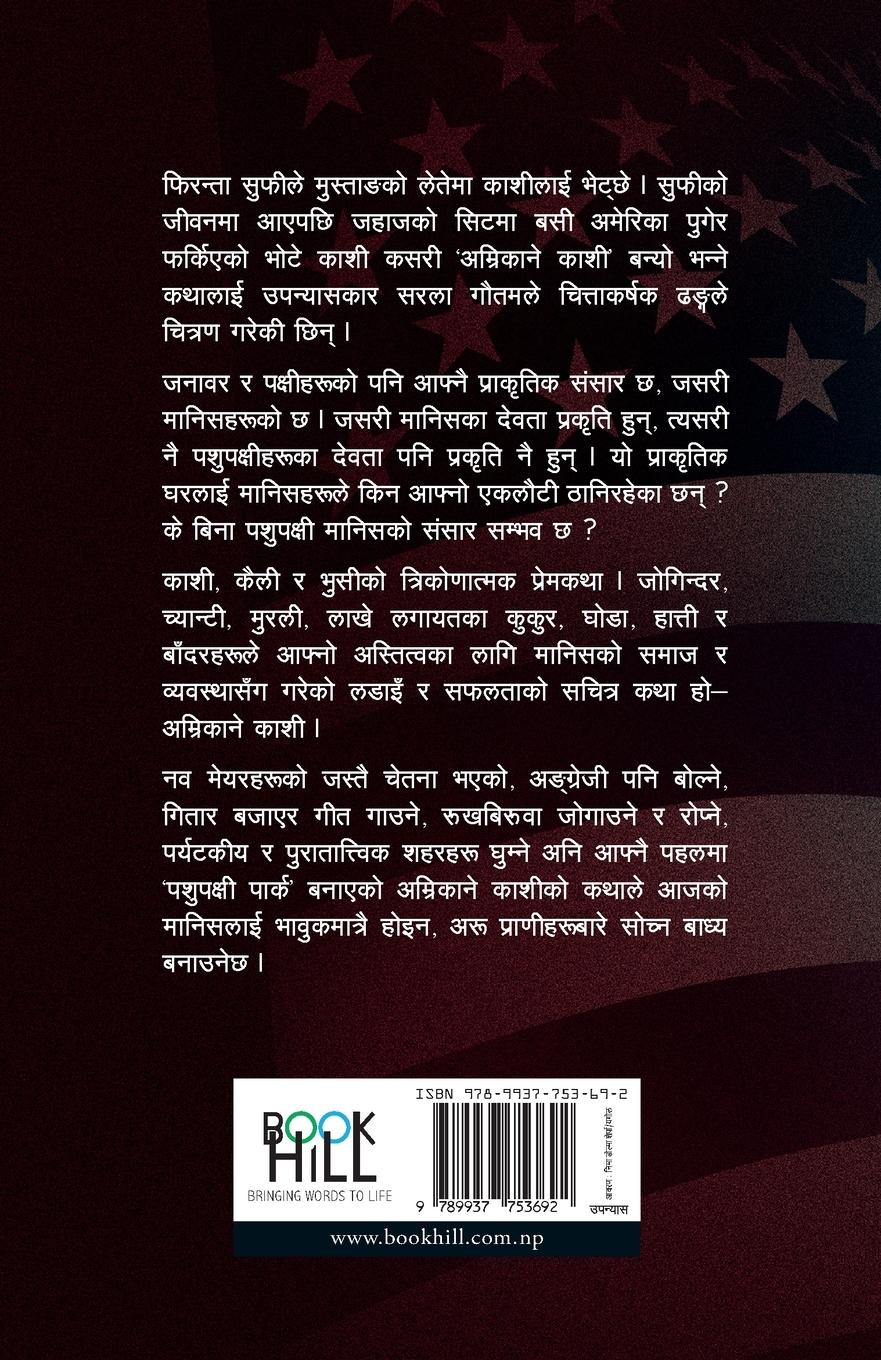 Rückseitencover अम्रिकाने काशी (Amrikane Kashi)