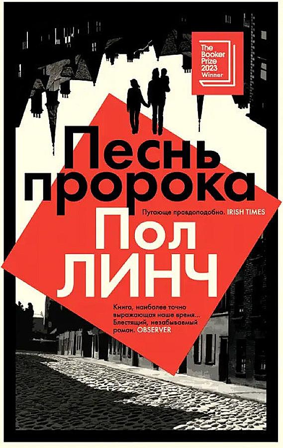 Vorderes Coverbild Pesn' proroka