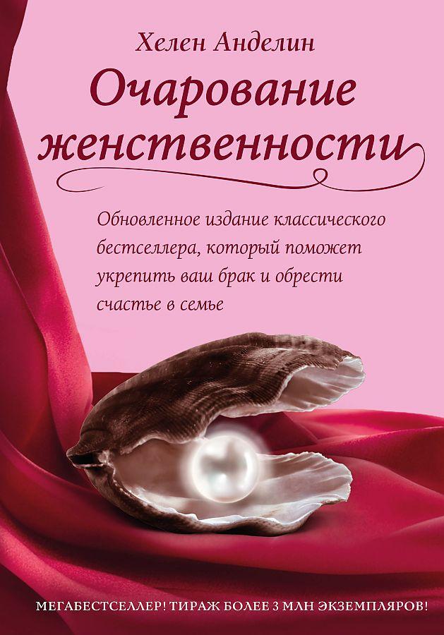 Vorderes Coverbild Ocharovanie zhenstvennosti