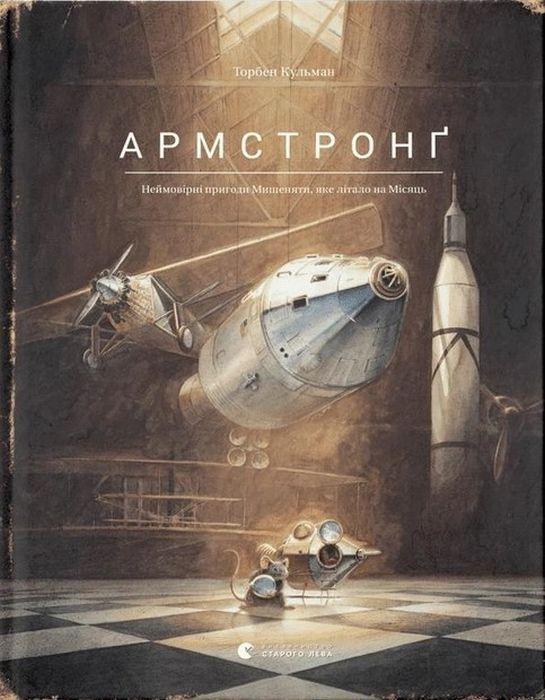 Vorderes Coverbild Armstrong. Nejmovirni prigodi Mishenjati, jake litalo na Misjac'