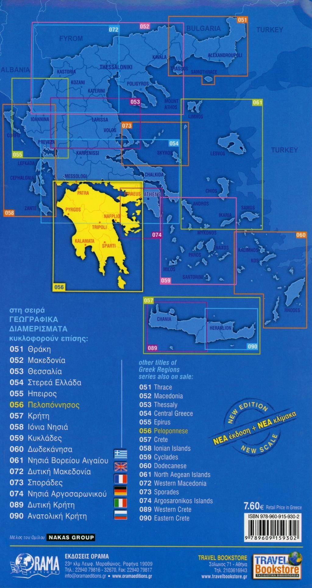 Beispielinhalt (Bild) Peloponnese  1 : 200 000