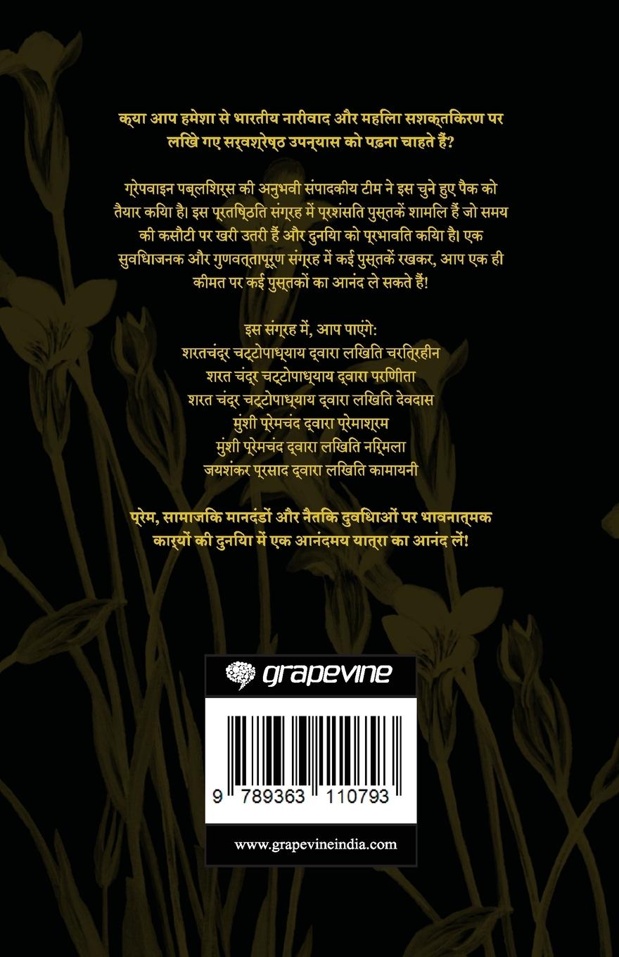 Rückseitencover Greatest Indian Feminism and Female Empowerment Fiction Ever Written