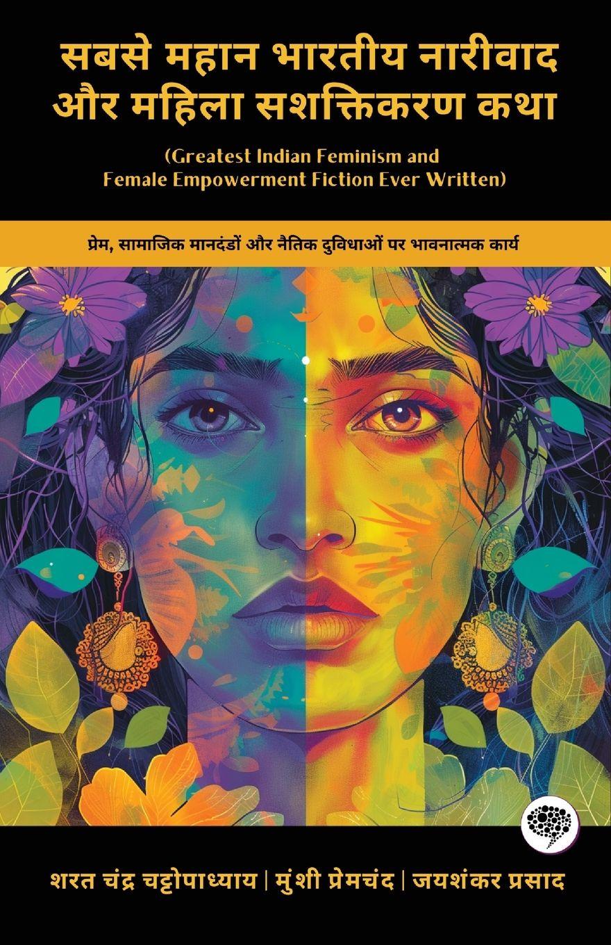 Vorderes Coverbild Greatest Indian Feminism and Female Empowerment Fiction Ever Written