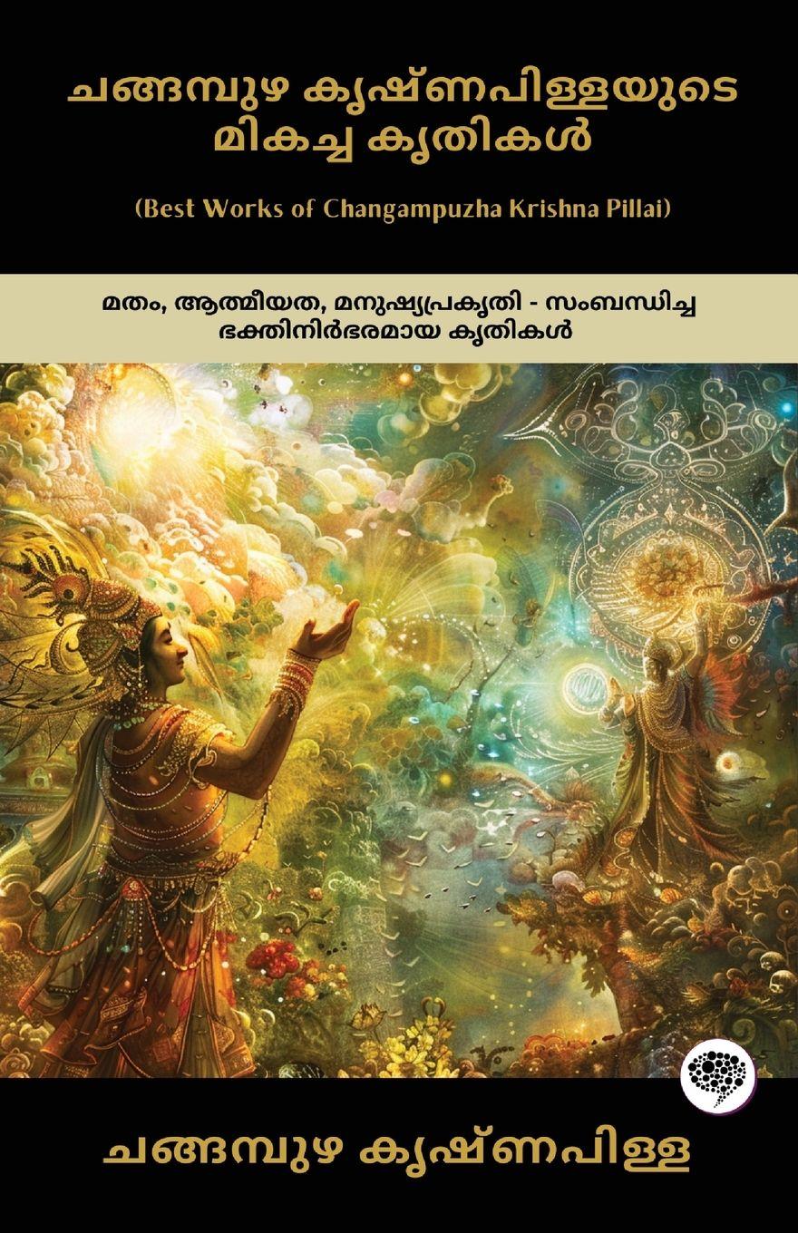 Vorderes Coverbild Best Works of Changampuzha Krishna Pillai