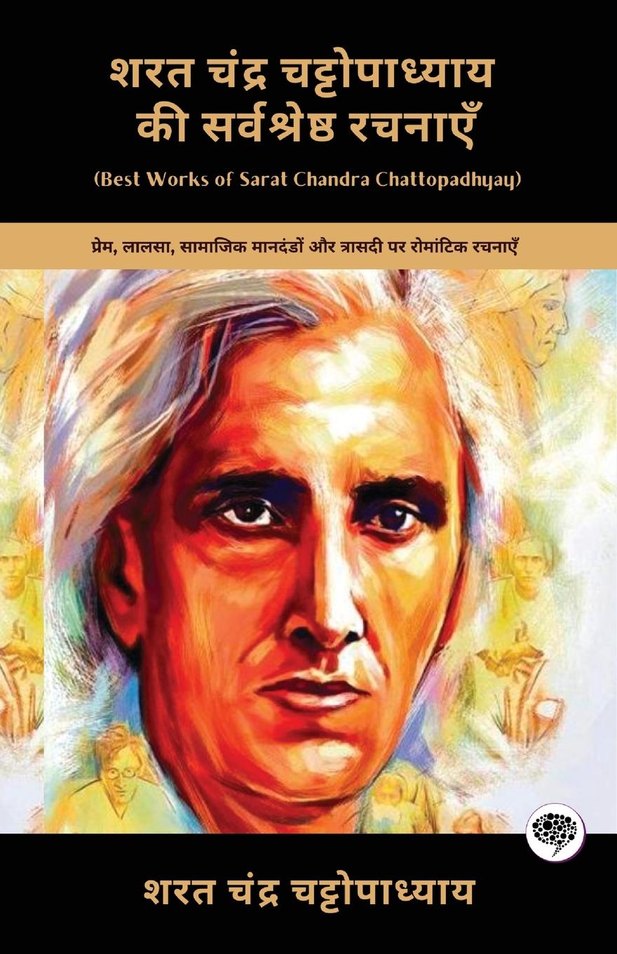 Vorderes Coverbild Best Works of Sarat Chandra Chattopadhyay