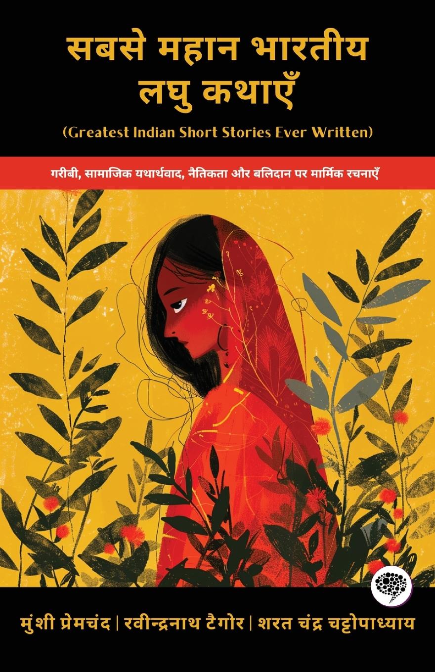 Vorderes Coverbild Greatest Indian Short Stories Ever Written